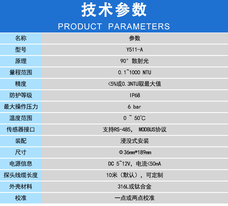 Y511-A禹山在线浊度仪传感器