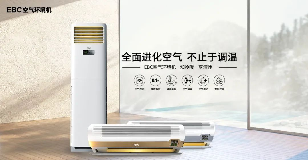 EBC空气环境机两周年|感恩有你，一路相伴