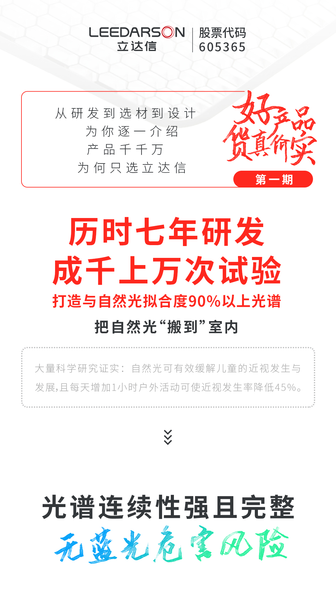 教室照明选择立达信的理由，一个个展开说