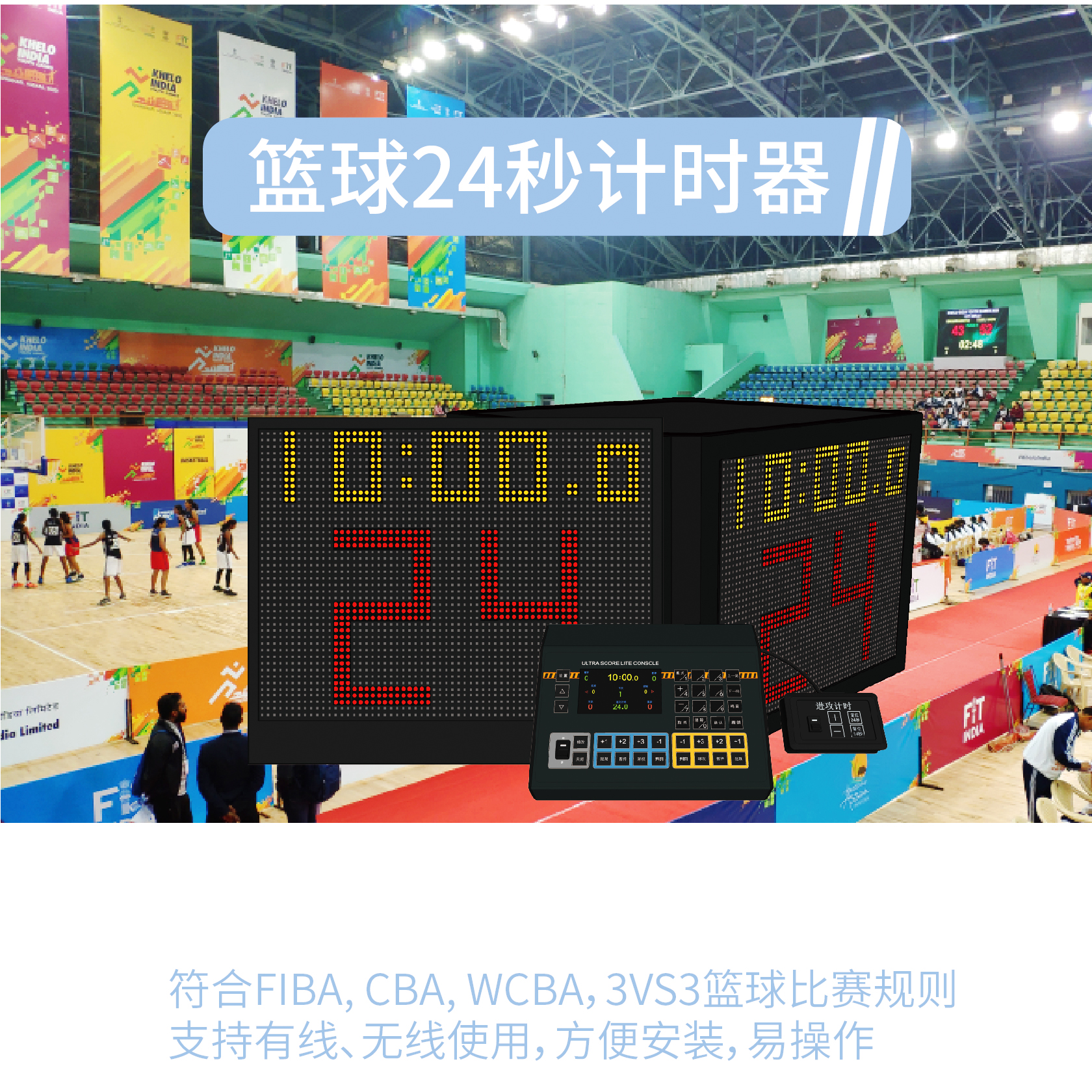 籃球24秒計時器/金陵24秒/籃球單面24秒計時器 (FIBA 2020 新規)/籃球單面24秒計時器 (內置燈帶)/籃球四面24秒計時器 (FIBA 2020 新規)/籃球雙面透明24秒計時器