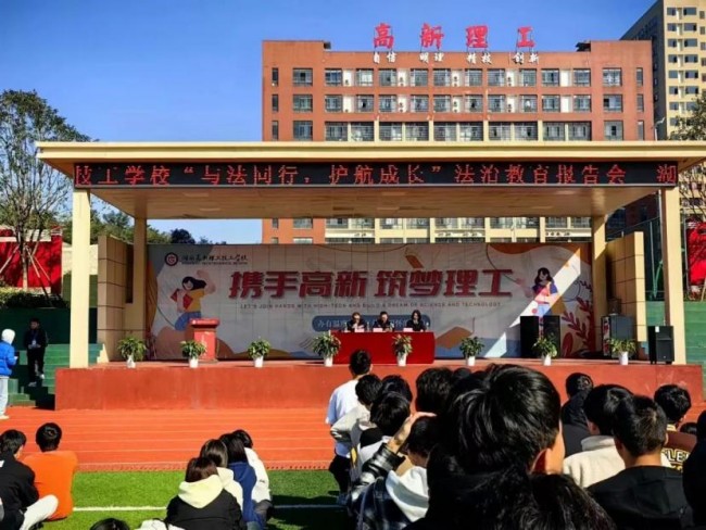 与法同行 护航成长|湖南高新理工技工学校举办法制教育系列活动