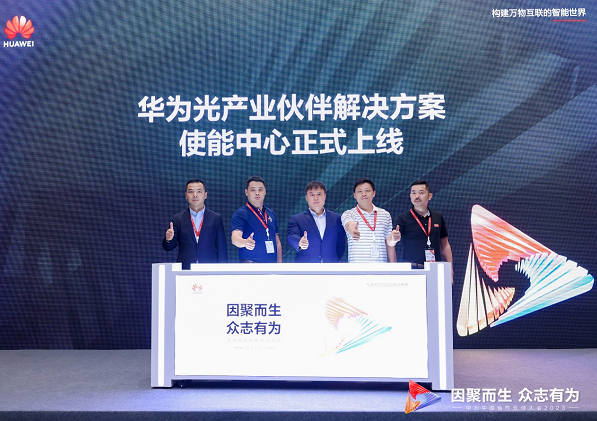 华为升级F5G智简全光网，三大举措全面支持伙伴共赢新未来