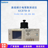 介電常數介質損耗測試儀GCSTD-D