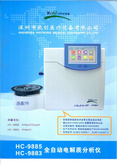 HC-9885全自動電解質分析儀