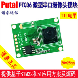 PTC06 微型TTL电平串口摄像头模块监控摄像头模块