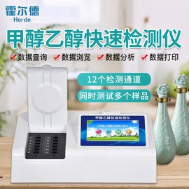 白酒甲醇快速檢測儀器