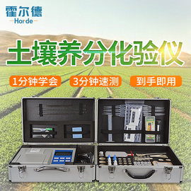 土壤養分化驗儀