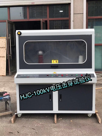 吉林華博品牌  試驗機  HJC-20/50/100KV  [請填寫核心參數/賣點]