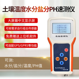 土壤温度水分盐分PH快速测定仪FK-WSYP