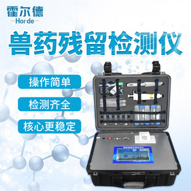 霍爾德獸藥殘留快速檢測儀HED-SYJC