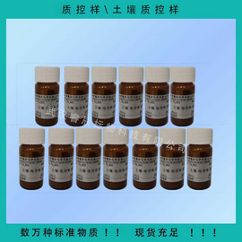 SMO-SV-30 半挥发性有机物 - 2000ug/Kg 土壤中 30g 土壤质控样品