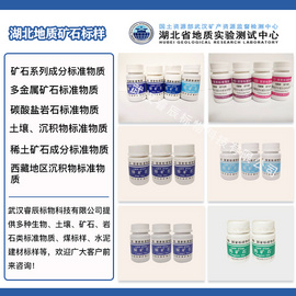 GBW07241  钨矿石成分分析标准物质  50克/瓶 矿石标准物质 地质矿产标准物质