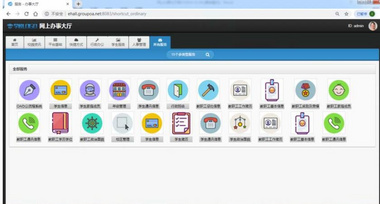 智慧校园系统  网上办事大厅