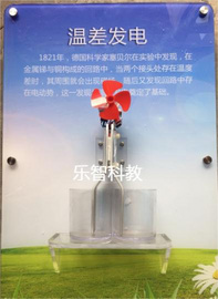 科學探究儀器 科學探究設備 科學探究用品 科學探究實驗 科學探究教室 半導體溫差發電