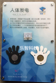 科普展品 科技館展品 科學探究儀器 科學探究教室 科普活動 人體發電