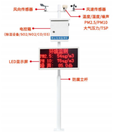 建大仁科+噪声扬尘在线监测系统