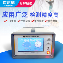 霍爾德 便攜式CO/CO2分析儀 HED-HW300便攜式CO/CO2分析儀
