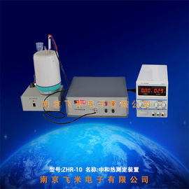 南京飞米溶解热&中和热实验装置RJR系列