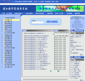 通如教学资源库系统软件TR-Z001 中小学教学资源网 教育资源库老师课件库本地部署价优