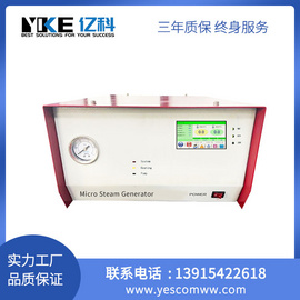 微量水蒸气发生器 水蒸气气体发生器 支持定制 亿科仪器