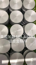 金屬標準物質    [美國加聯進口4543鋁合金光譜標樣]