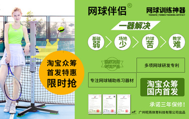 網球伴侶 - 一款全面實現24套網球基礎動作教與學的便攜性多功能網球練習器。