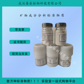 GBW07975 土壤碳形态标准物质（LT） 100g 土壤标样、地球化学样品、地质矿产成分标准物质