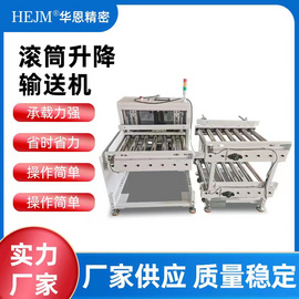 華恩精密滾筒升降運輸機 自動運輸機