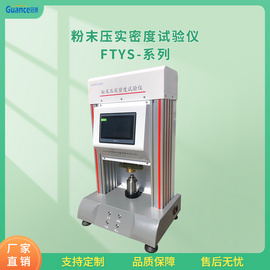 粉体压实密度测试仪 FTYS-20KN