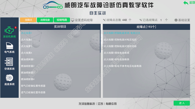 龙泽汽车故障诊断仿真教学软件【威朗】