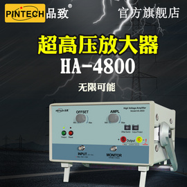 PINTECH品致高压放大器HA-4800压电陶瓷放大器高压功率放大器经济型电压放大测试器100倍增益