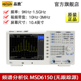 PINTECH品致MSD6150频谱分析仪9KHz-3.6GHz提供EMI预兼容测量功能跟踪示波器分析示波器谐波分析器