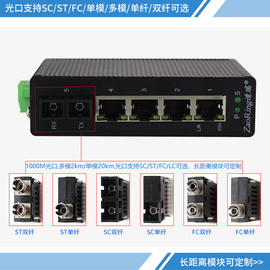 造瑞千兆1光4電工業級光纖收發器轉換器以太網交換機DIN導軌式防雷