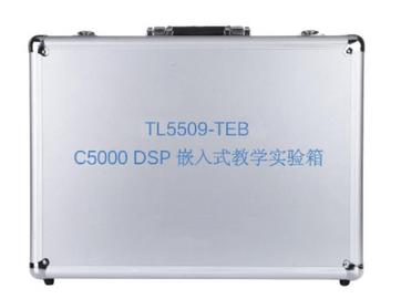 DSP嵌入式教学实验箱/嵌入式实训箱TL5509-TEB-C5000