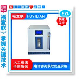 15-30℃药品保存箱FYL-YS-138L恒温冰箱