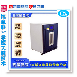 生物冷鏈保管柜 物保存柜