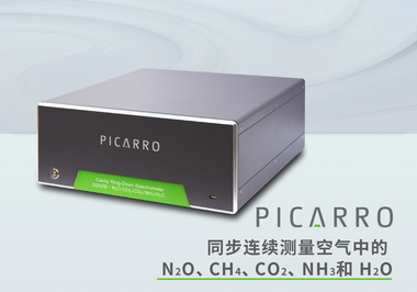 美国Picarro G2509 气体浓度分析仪（N2O、CH4、CO2、NH3 和 H2O）