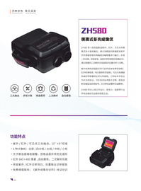 紫红光电ZH580便携式多光谱成像仪