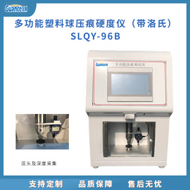 压痕硬度测量仪 塑料球 SLQY-96B