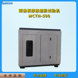 MCTH-500碳化板大电流摩擦磨损试验机