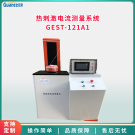 GEST-121AI热刺激电流实验检测测定仪