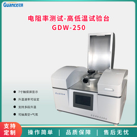 金属材料高低温电阻率测试 GDW-250