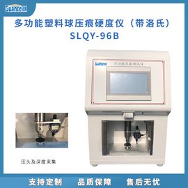 自动智能塑料球压痕试验仪 SLQY-96B