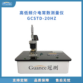固体电绝缘材料介电常数的测试方法 GCSTD-20HZ