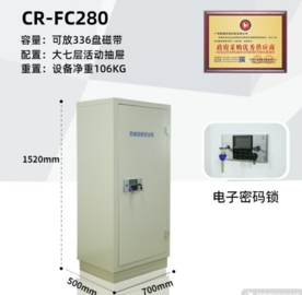 防磁柜瑞兽小超CR-FC280防火防潮硬盘CD磁盘信息安全柜大七层抽屉