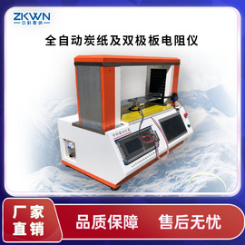 北京中科微纳精密仪器炭纸及双极板电阻仪