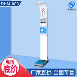 DHM-800A智能体检一体机 造型美观 功能齐全 使用方便