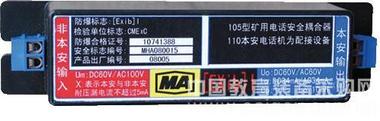 礦用電話安耦合器