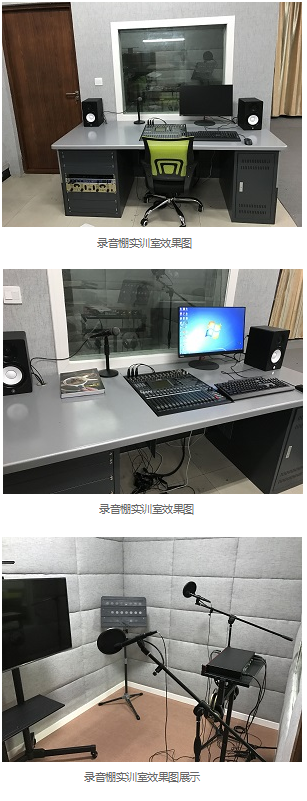 贵州师范大学动作捕捉及录音棚实训室