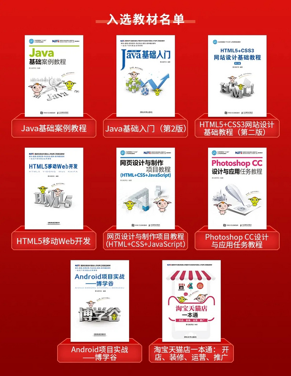 傳智教育8本原創教材入選“十三五”職業教育國家規劃教材書目